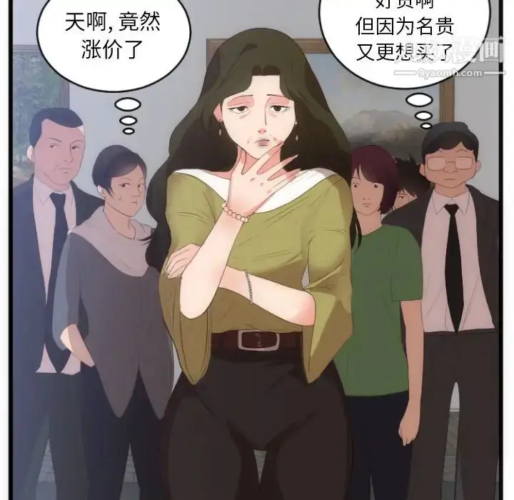 漫画《初恋的女儿》第28话第37张图