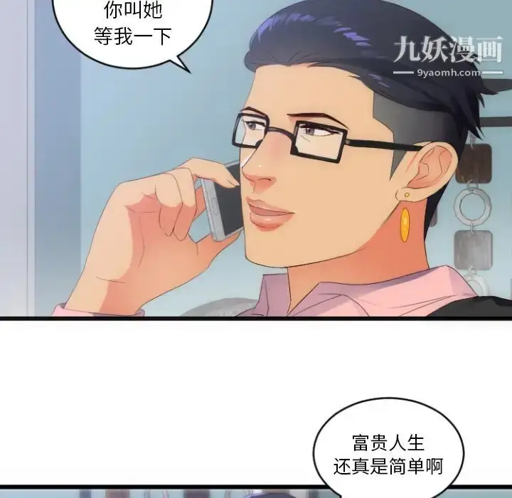 漫画《初恋的女儿》第28话第43张图