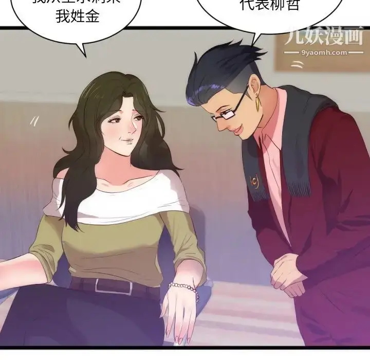 漫画《初恋的女儿》第28话第46张图