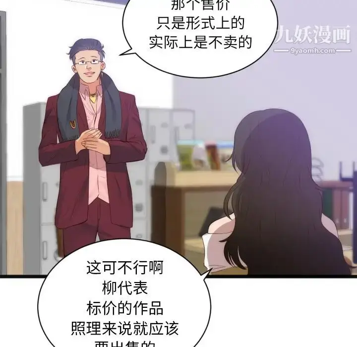 漫画《初恋的女儿》第28话第50张图