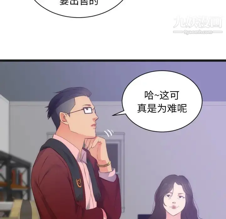 漫画《初恋的女儿》第28话第51张图