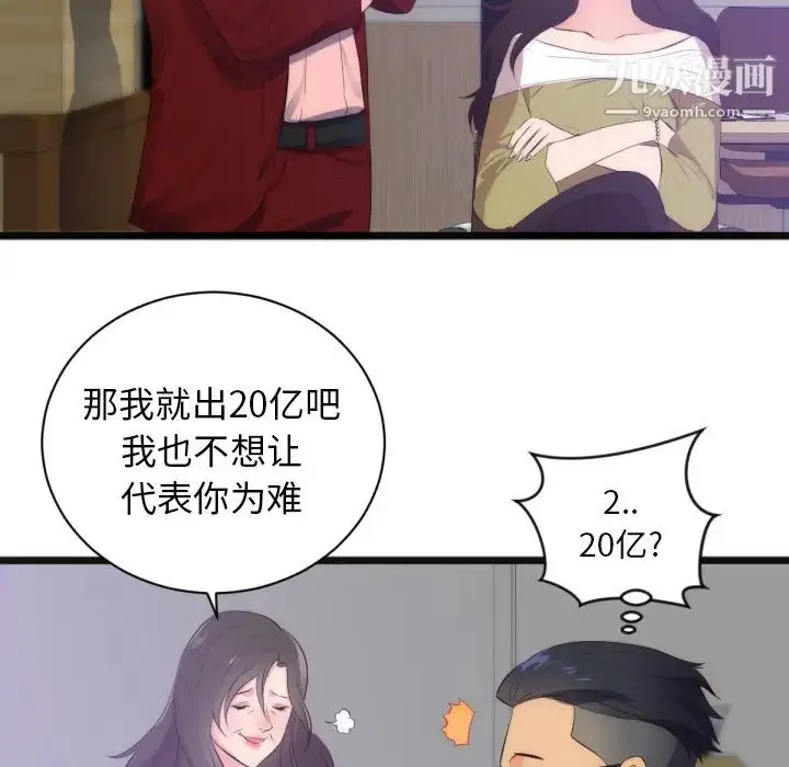 漫画《初恋的女儿》第28话第52张图
