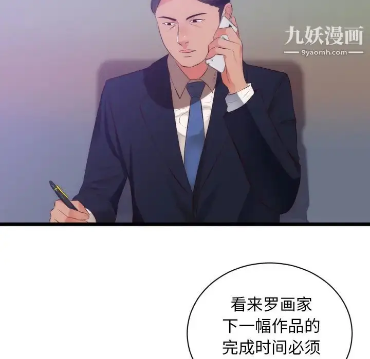 漫画《初恋的女儿》第28话第58张图