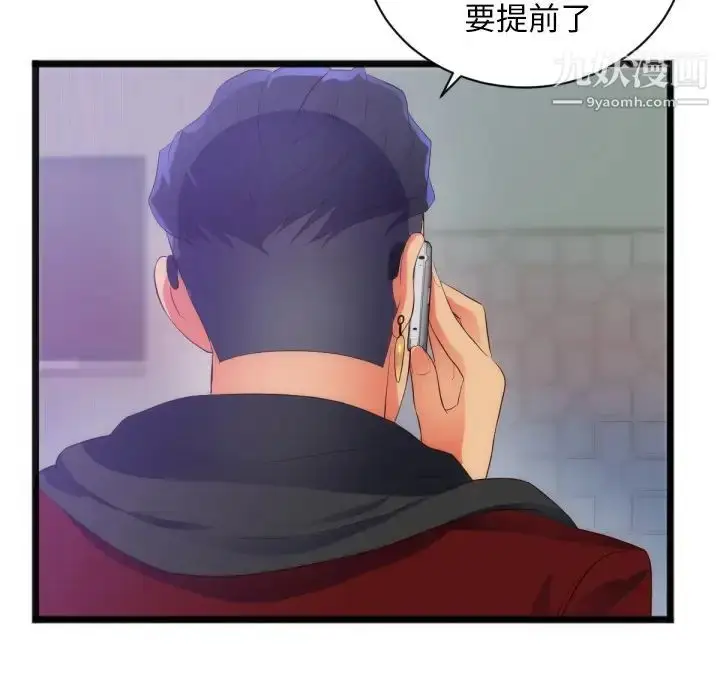 漫画《初恋的女儿》第28话第59张图