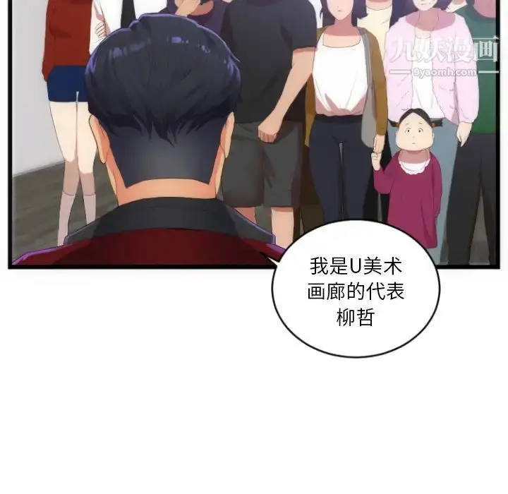漫画《初恋的女儿》第28话第6张图