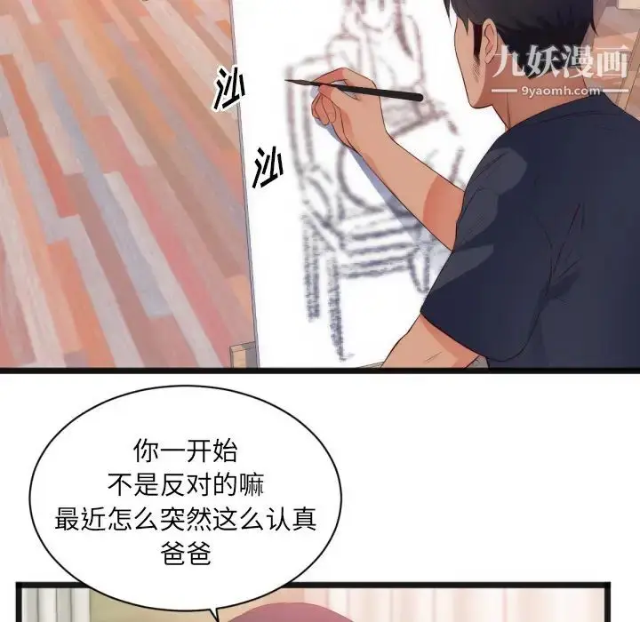 漫画《初恋的女儿》第28话第65张图
