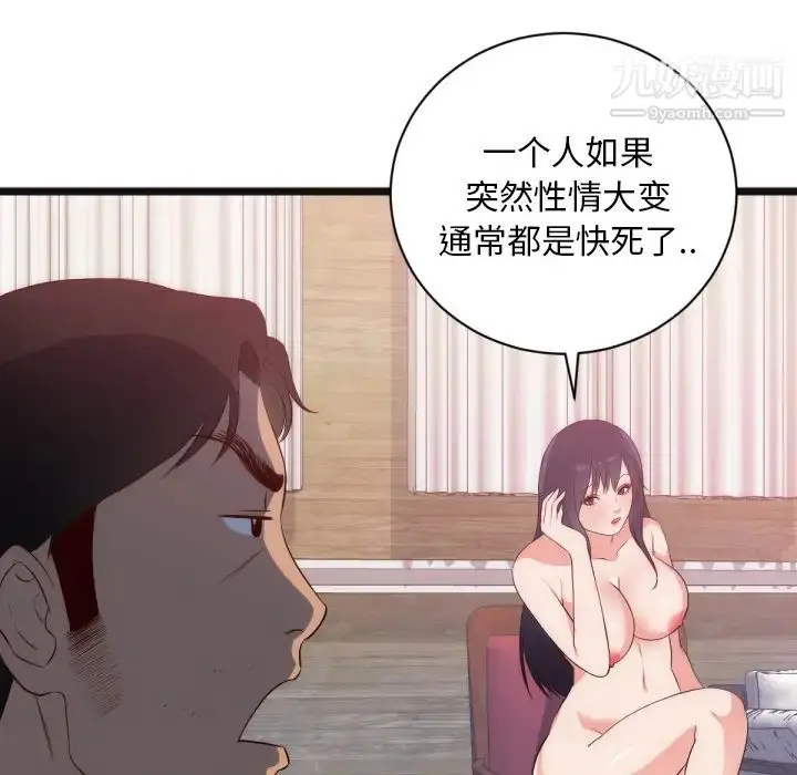 漫画《初恋的女儿》第28话第67张图