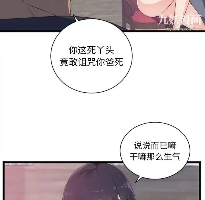 漫画《初恋的女儿》第28话第68张图