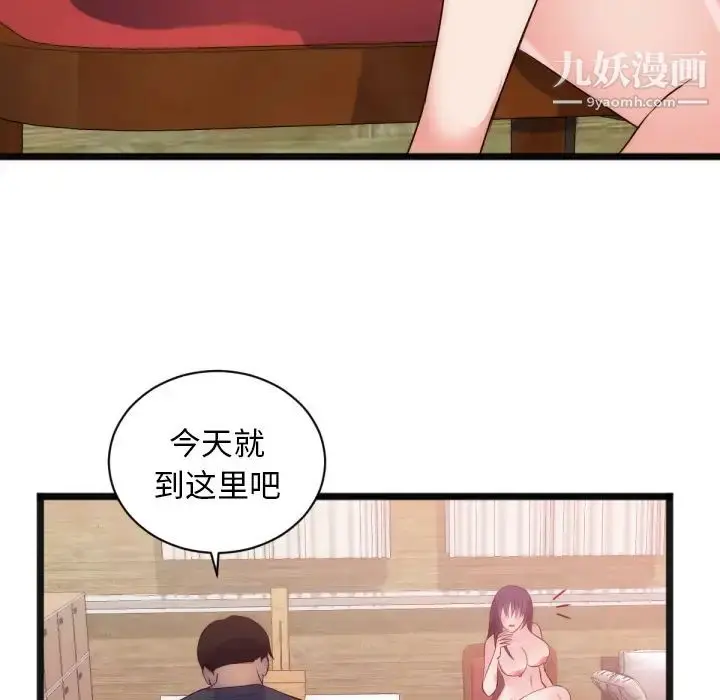 漫画《初恋的女儿》第28话第72张图