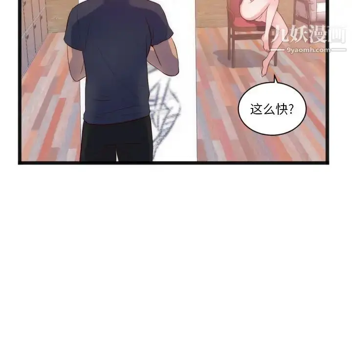 漫画《初恋的女儿》第28话第73张图