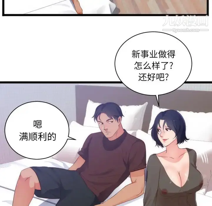 漫画《初恋的女儿》第28话第76张图