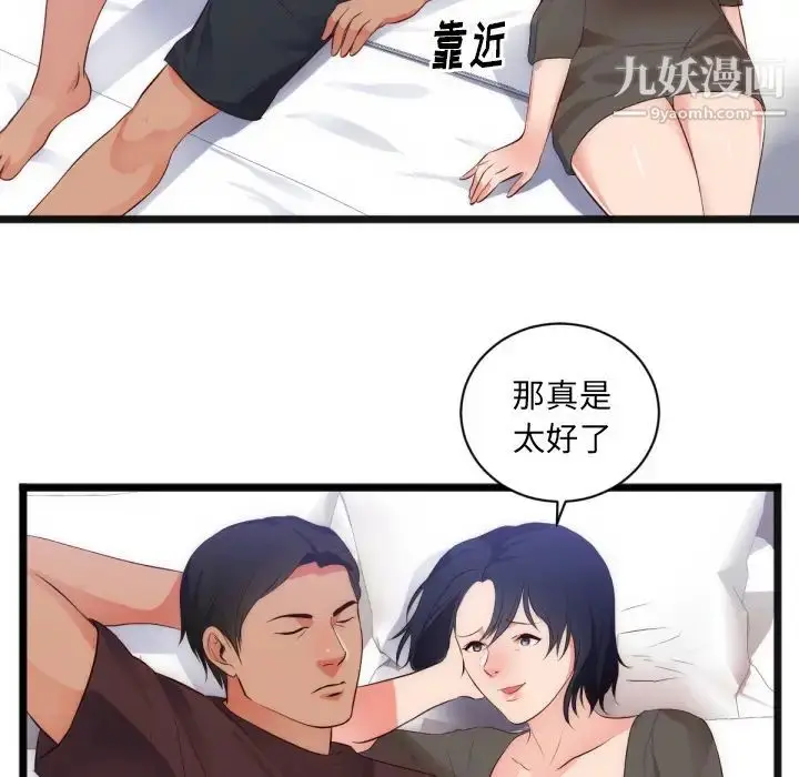 漫画《初恋的女儿》第28话第77张图