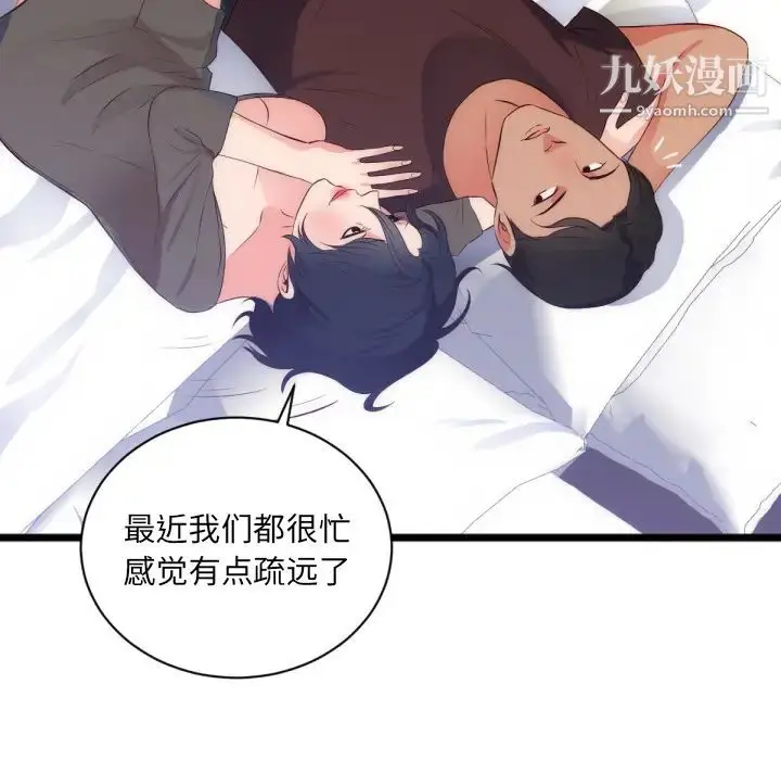 漫画《初恋的女儿》第28话第79张图