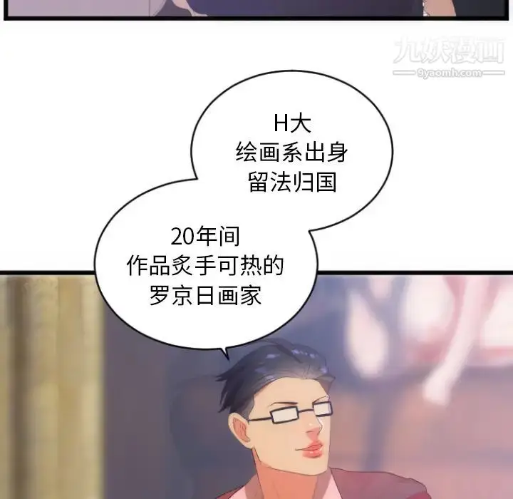 漫画《初恋的女儿》第28话第8张图