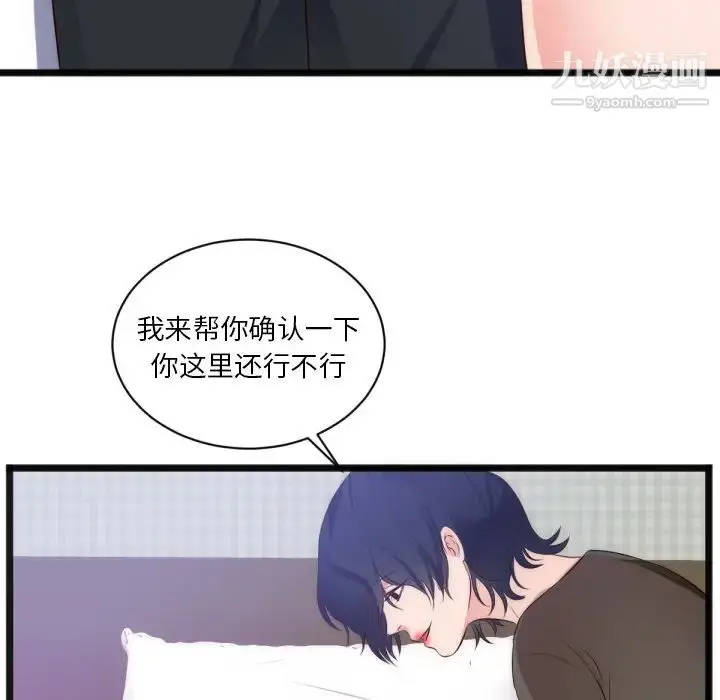 漫画《初恋的女儿》第28话第81张图
