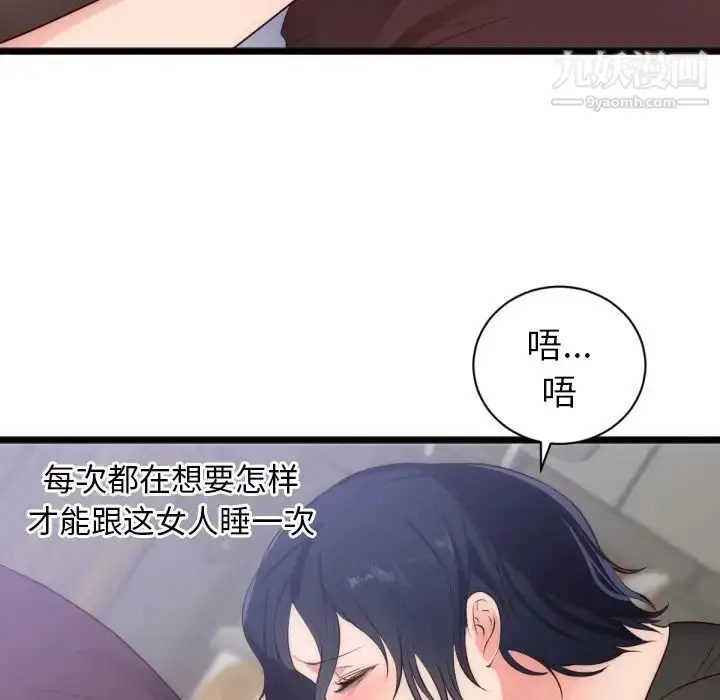 漫画《初恋的女儿》第28话第84张图