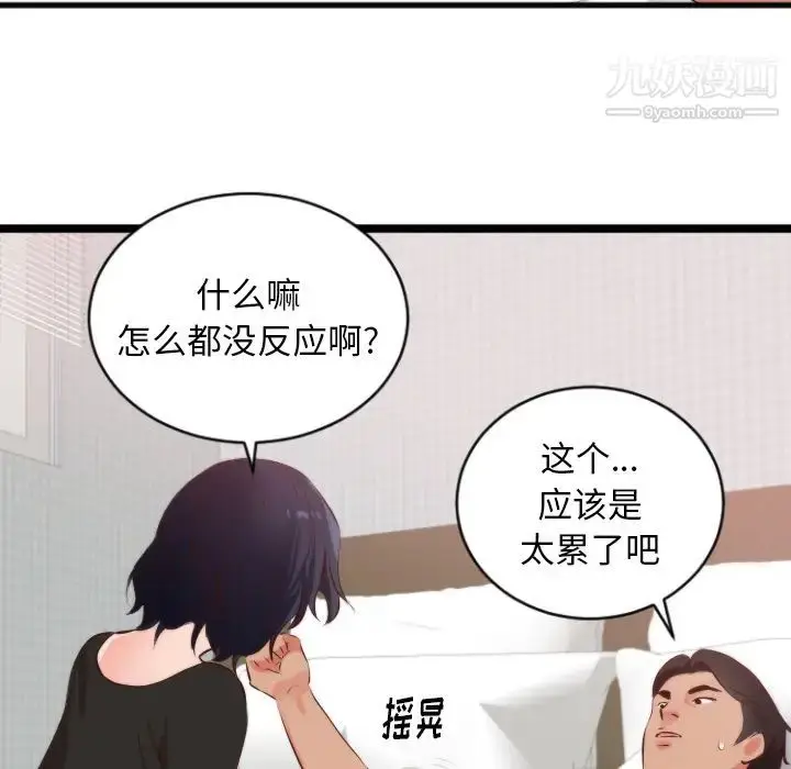 漫画《初恋的女儿》第28话第87张图