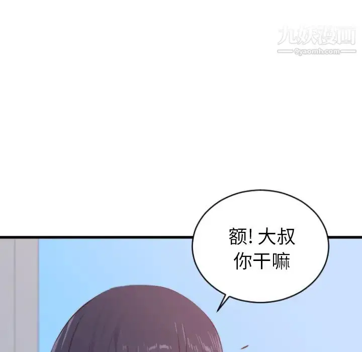 漫画《初恋的女儿》第28话第92张图