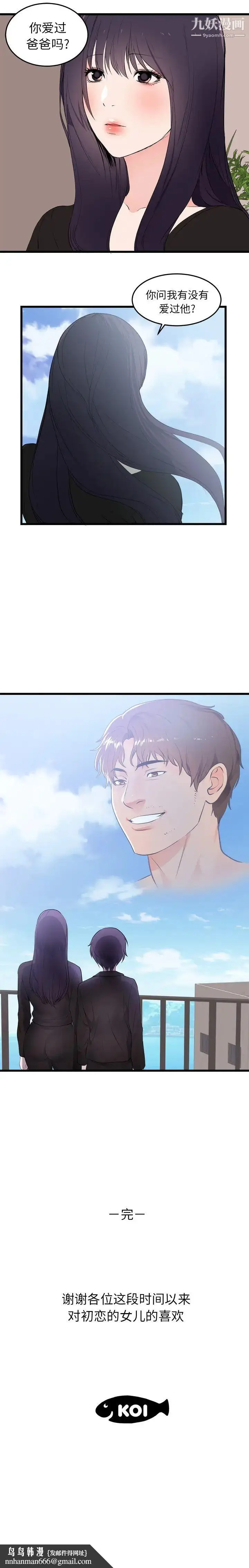 漫画《初恋的女儿》最终话第5张图