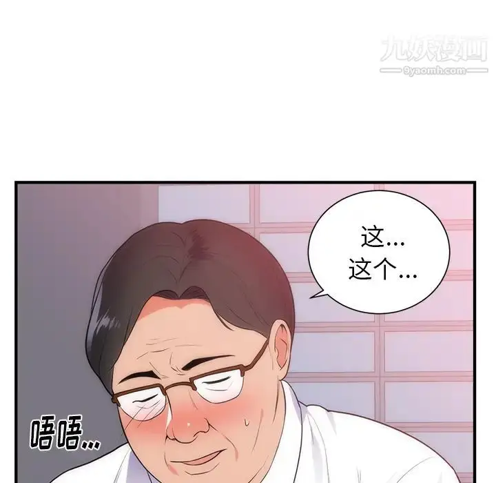 漫画《初恋的女儿》第35话第16张图