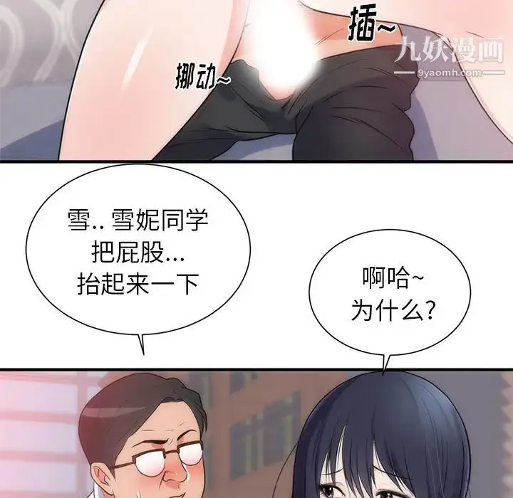 漫画《初恋的女儿》第35话第19张图
