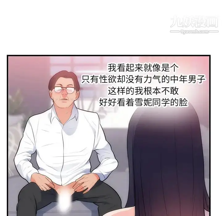漫画《初恋的女儿》第35话第24张图