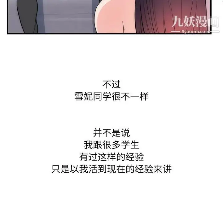 漫画《初恋的女儿》第35话第25张图