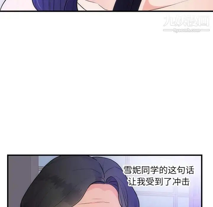 漫画《初恋的女儿》第35话第29张图