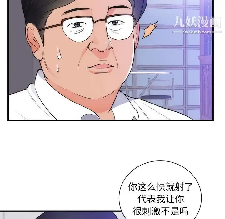 漫画《初恋的女儿》第35话第30张图