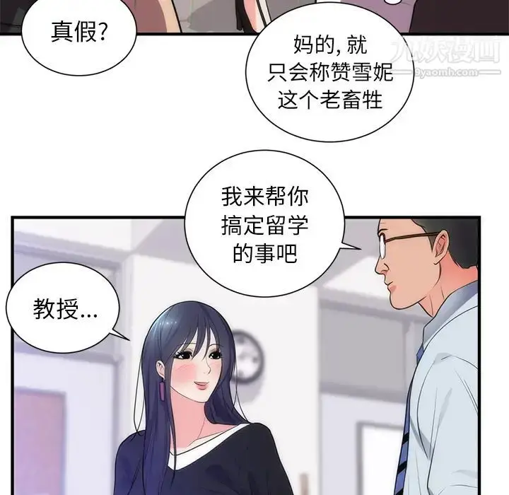 漫画《初恋的女儿》第35话第34张图