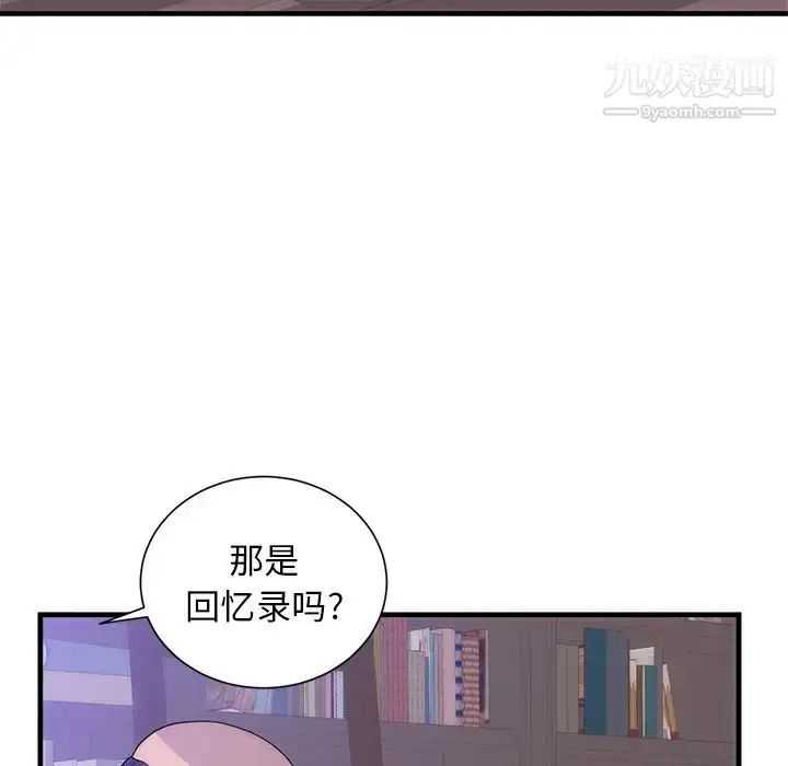 漫画《初恋的女儿》第35话第39张图