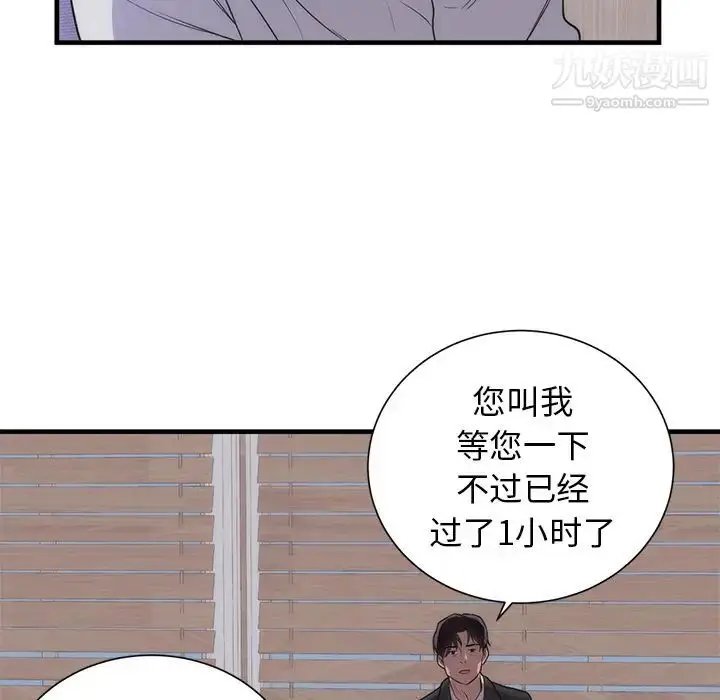 漫画《初恋的女儿》第35话第42张图