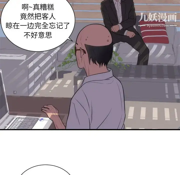 漫画《初恋的女儿》第35话第43张图