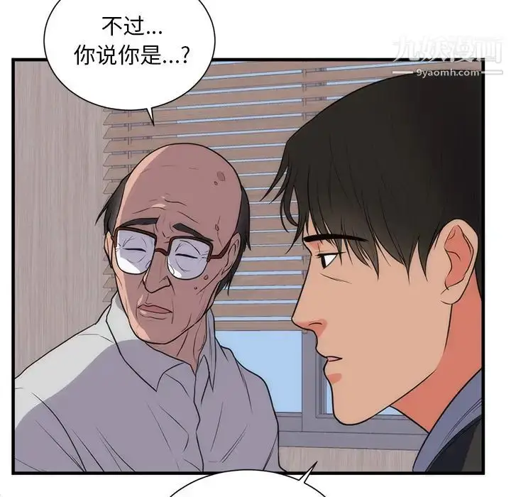 漫画《初恋的女儿》第35话第44张图