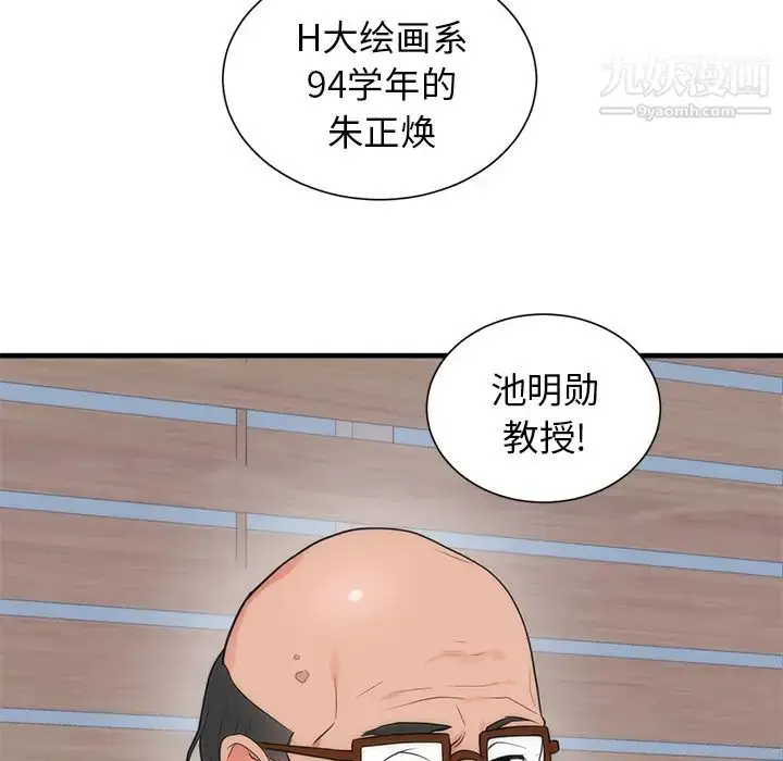 漫画《初恋的女儿》第35话第45张图
