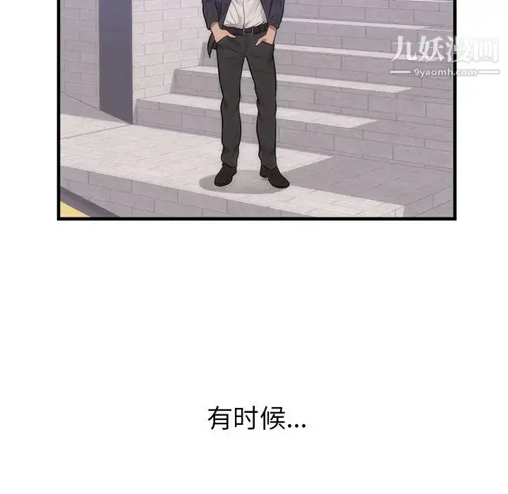 漫画《初恋的女儿》第35话第48张图