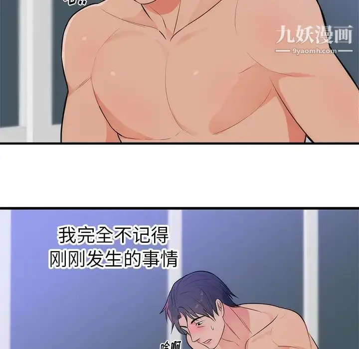 漫画《初恋的女儿》第35话第52张图