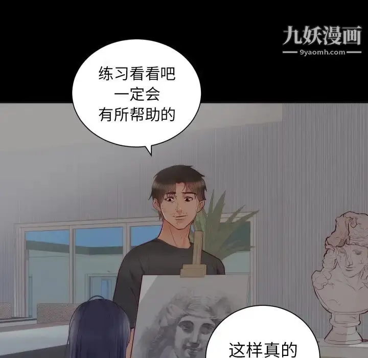 漫画《初恋的女儿》第35话第71张图