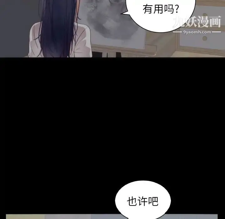 漫画《初恋的女儿》第35话第72张图