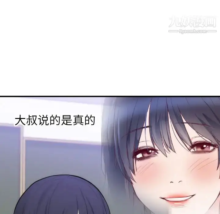 漫画《初恋的女儿》第35话第76张图