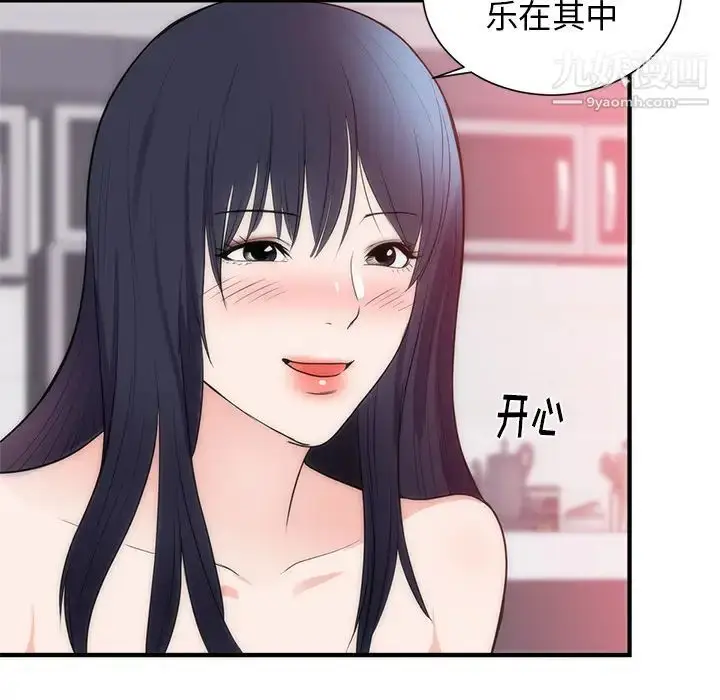 漫画《初恋的女儿》第35话第8张图