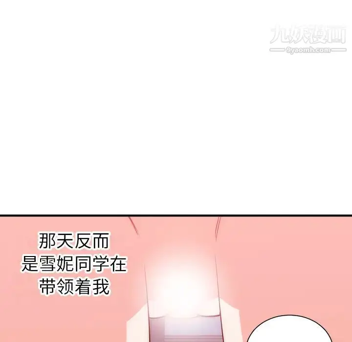 漫画《初恋的女儿》第35话第9张图