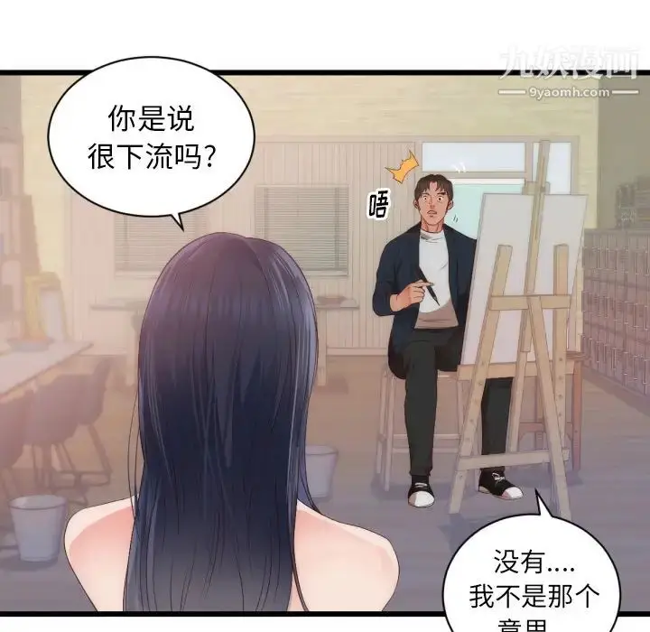 漫画《初恋的女儿》第25话第12张图