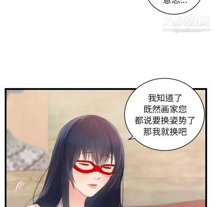 漫画《初恋的女儿》第25话第13张图