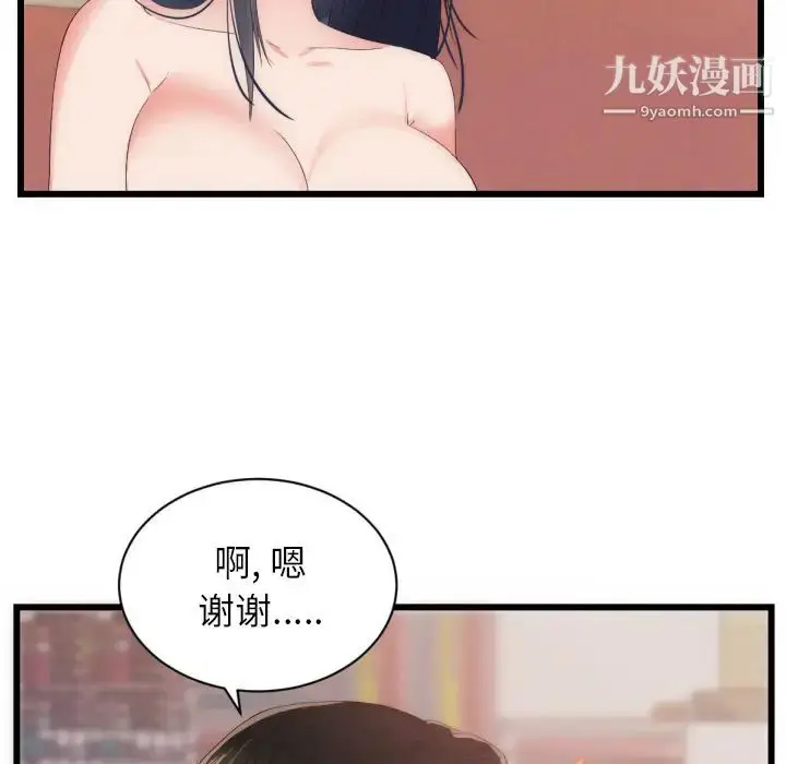漫画《初恋的女儿》第25话第14张图