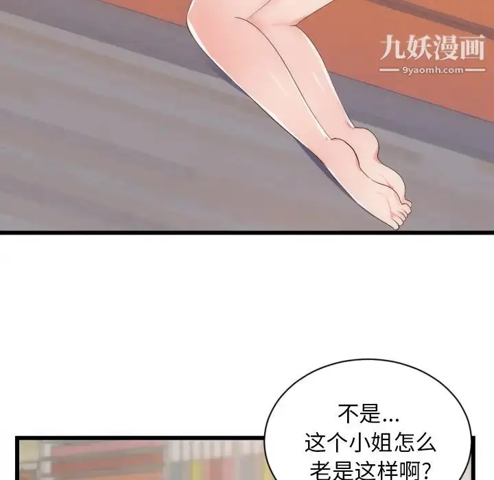漫画《初恋的女儿》第25话第17张图