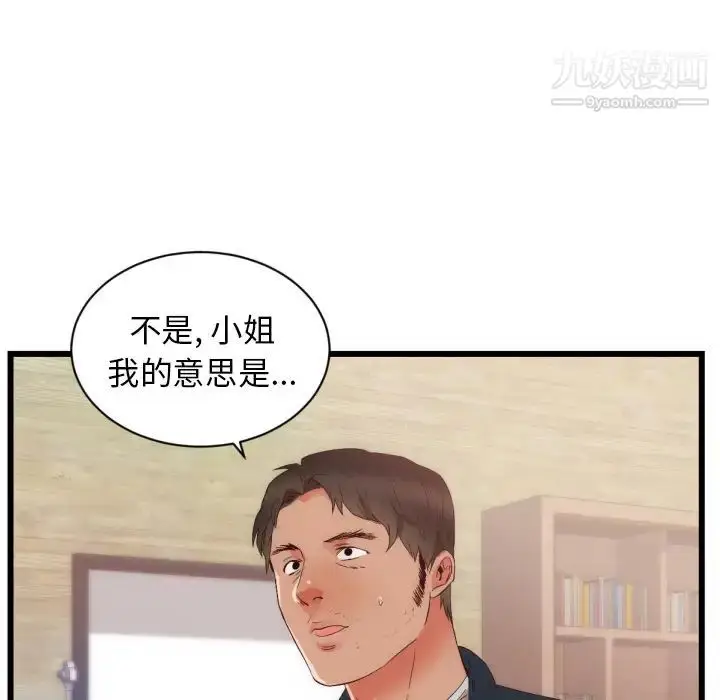 漫画《初恋的女儿》第25话第19张图