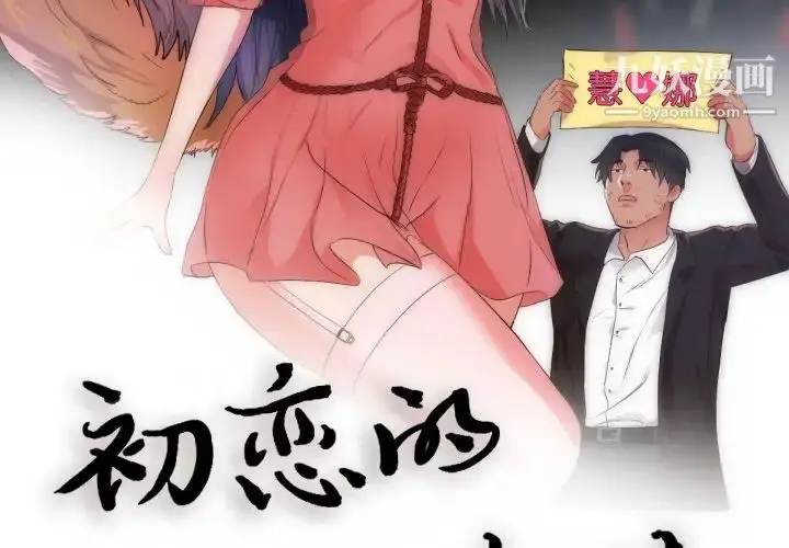 漫画《初恋的女儿》第25话第2张图