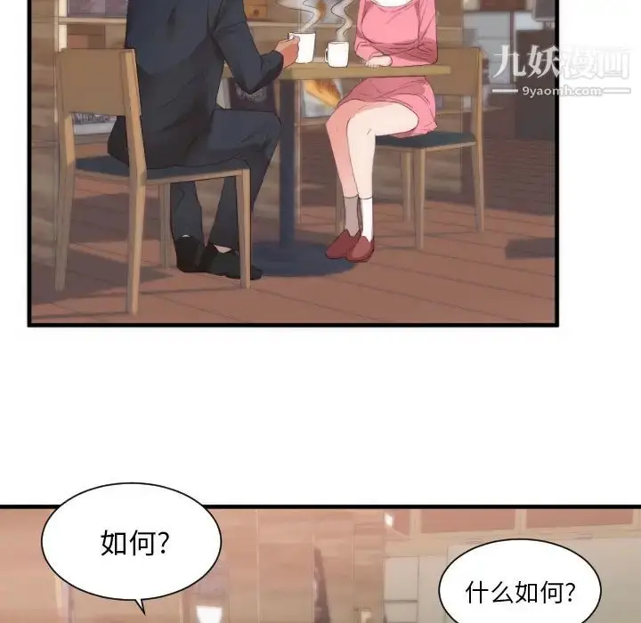 漫画《初恋的女儿》第25话第31张图