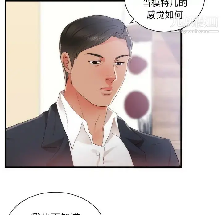 漫画《初恋的女儿》第25话第33张图